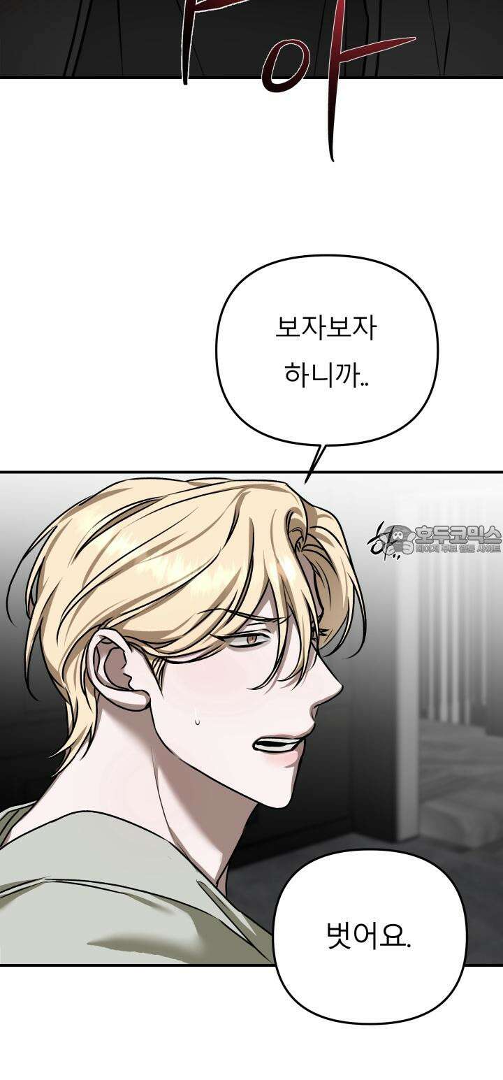 프롬 너티(From, naughty) 8화 30