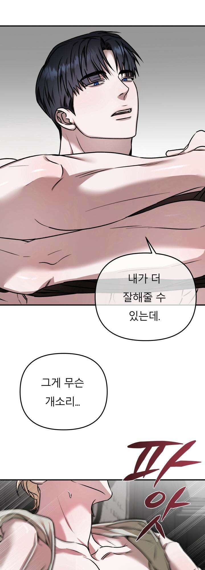 프롬 너티(From, naughty) 8화 32