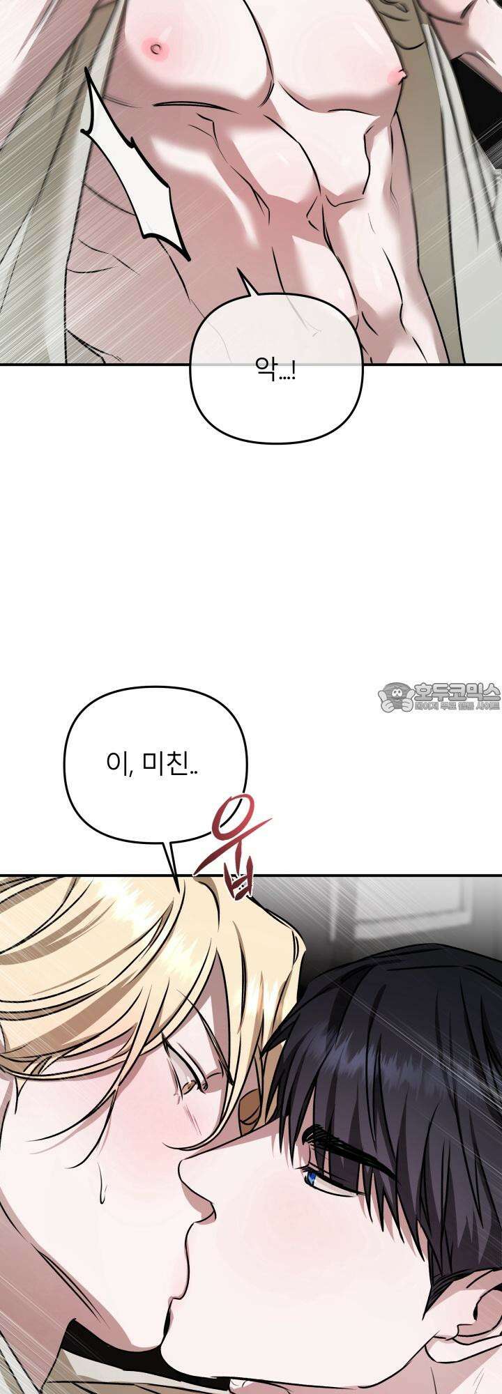 프롬 너티(From, naughty) 8화 33