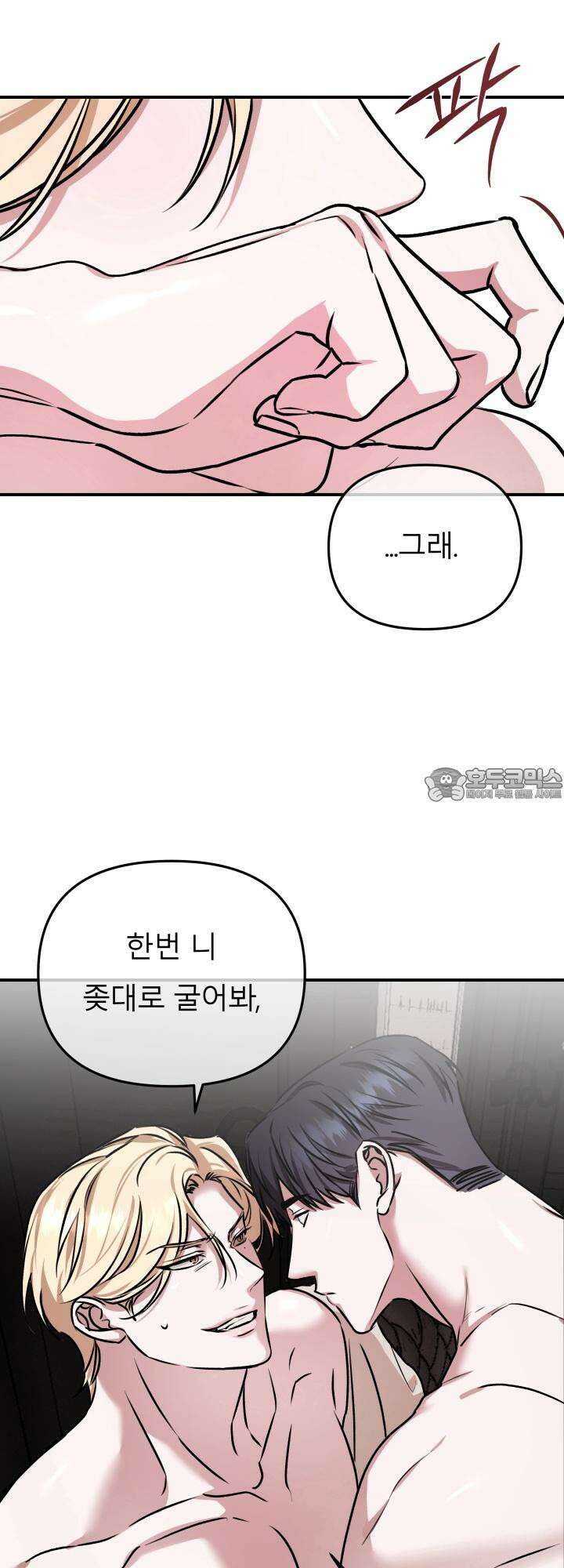 프롬 너티(From, naughty) 8화 39