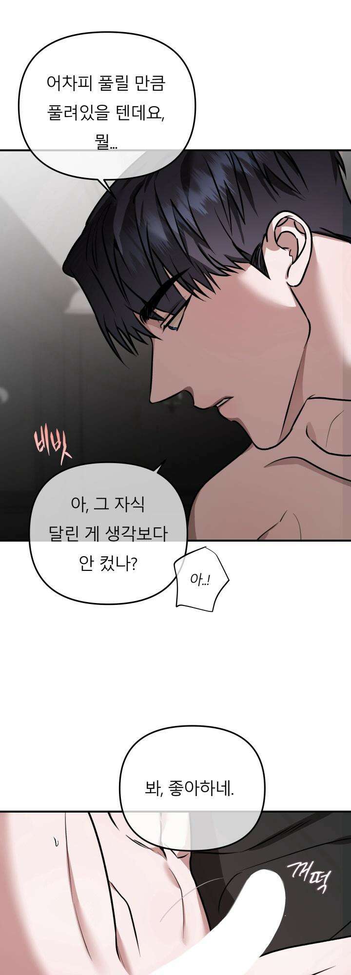 프롬 너티(From, naughty) 8화 43