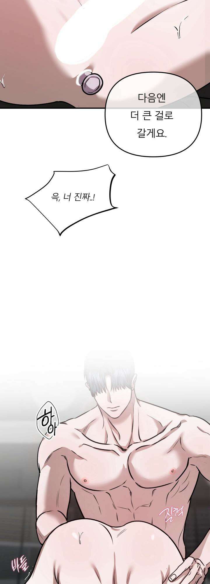 프롬 너티(From, naughty) 8화 44