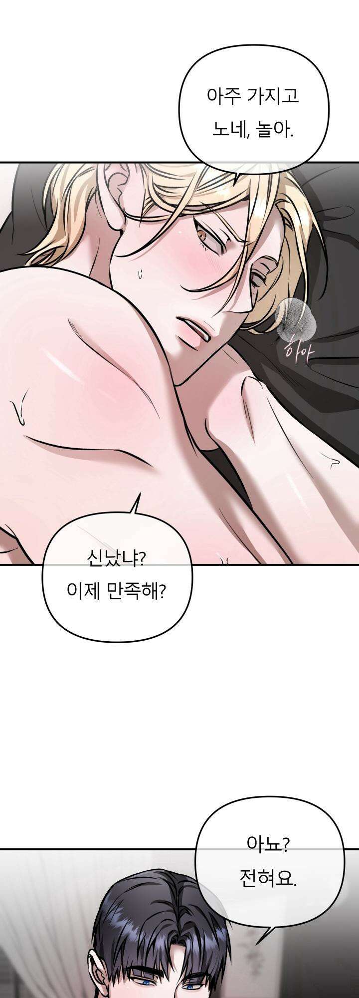 프롬 너티(From, naughty) 8화 47