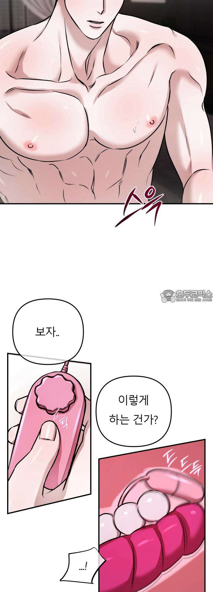 프롬 너티(From, naughty) 8화 48