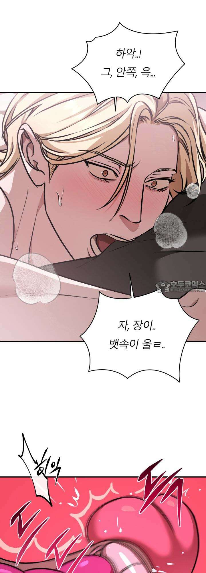 프롬 너티(From, naughty) 8화 51
