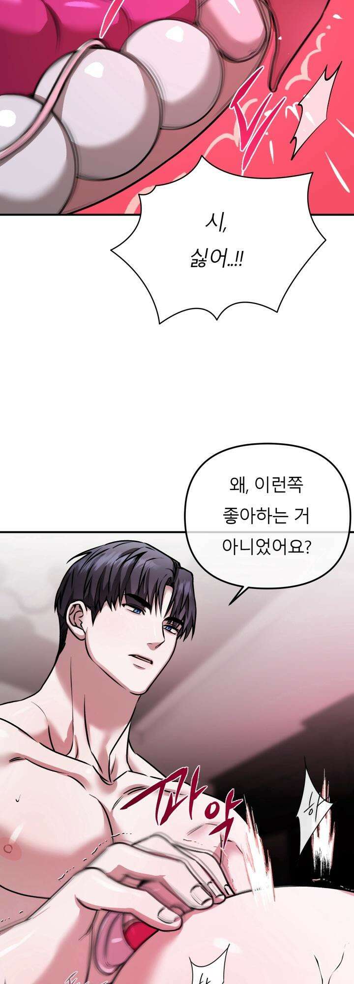 프롬 너티(From, naughty) 8화 52