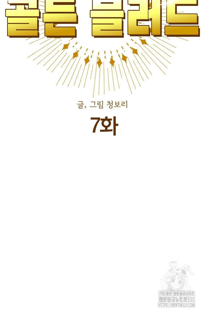 골든 블러드 7화 15