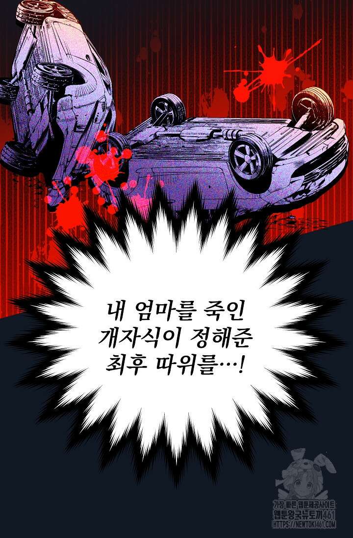 골든 블러드 17화 3