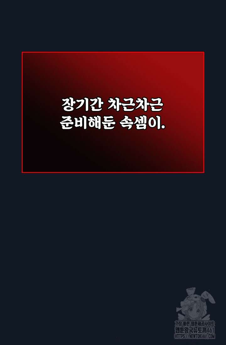 골든 블러드 17화 6