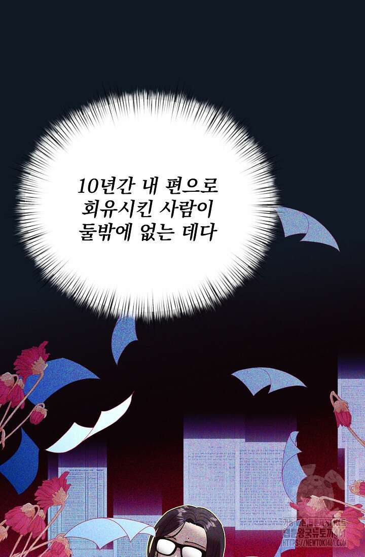 골든 블러드 17화 12