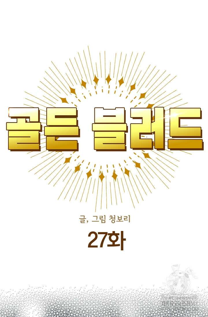 골든 블러드 27화 7
