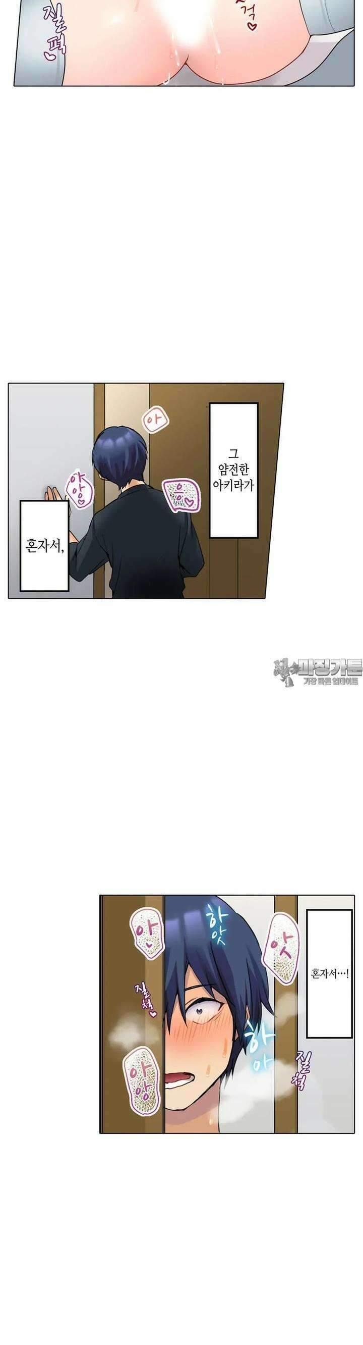 말 없는 그녀의 성감대 29화 2