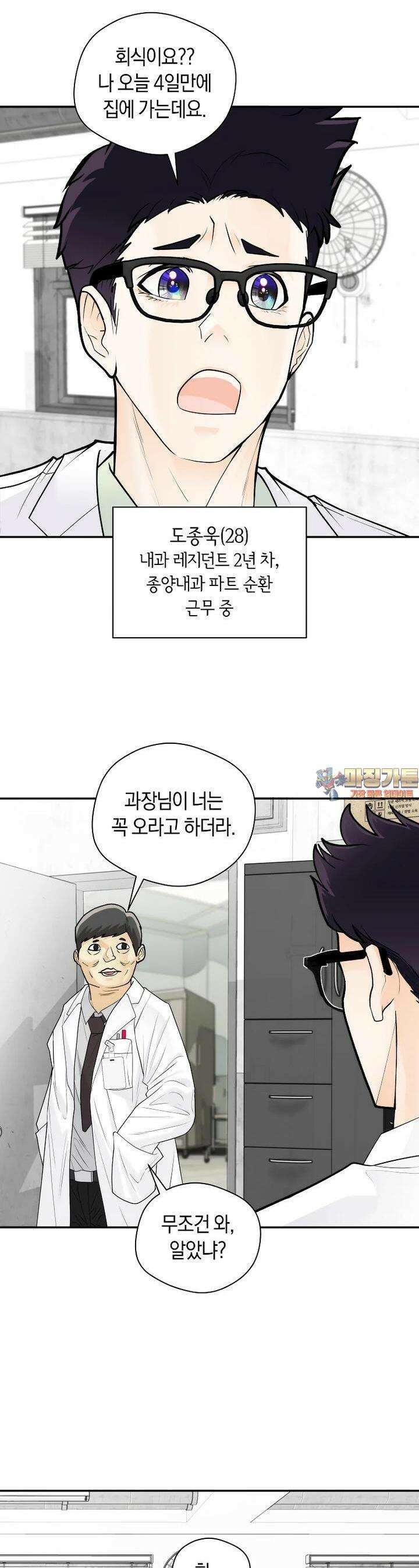 존버닥터 82화 1