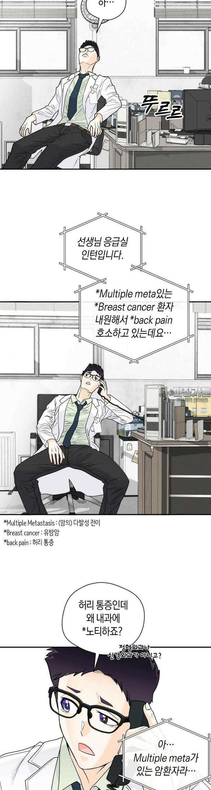 존버닥터 82화 2