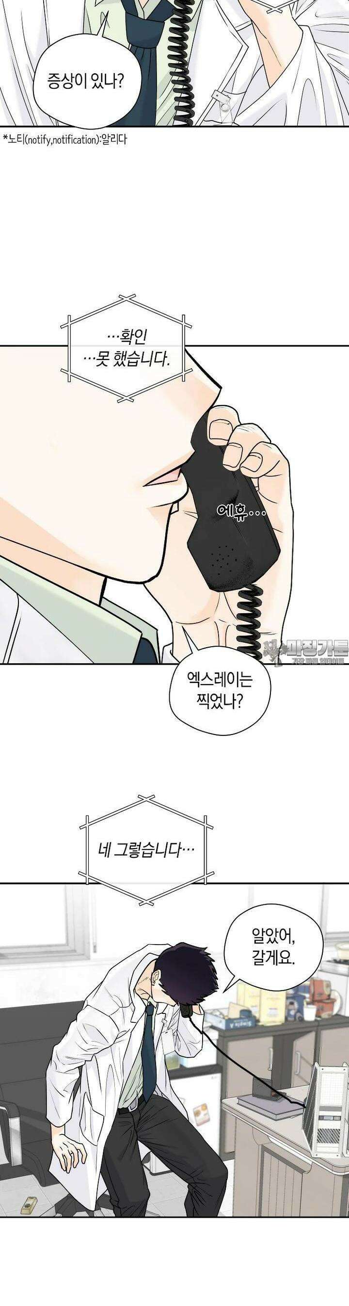 존버닥터 82화 3