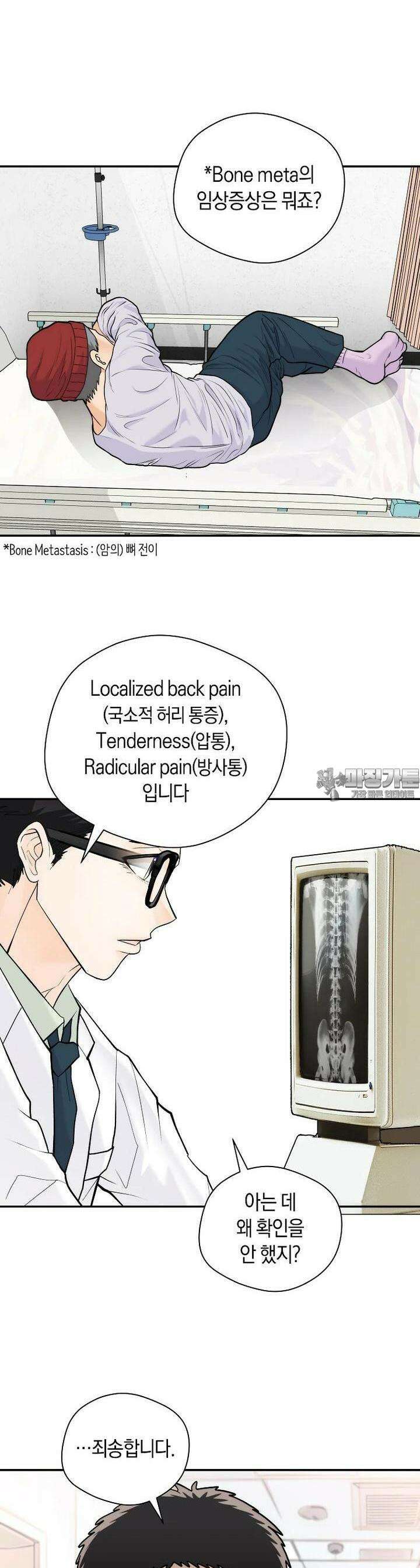 존버닥터 82화 4