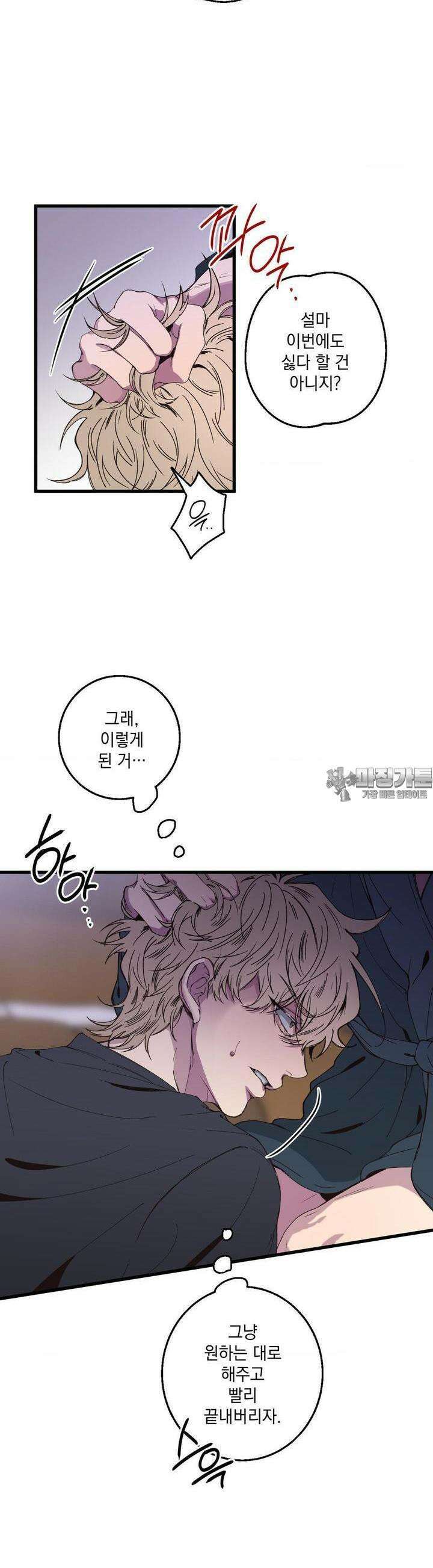 부정적 연애 9화 2