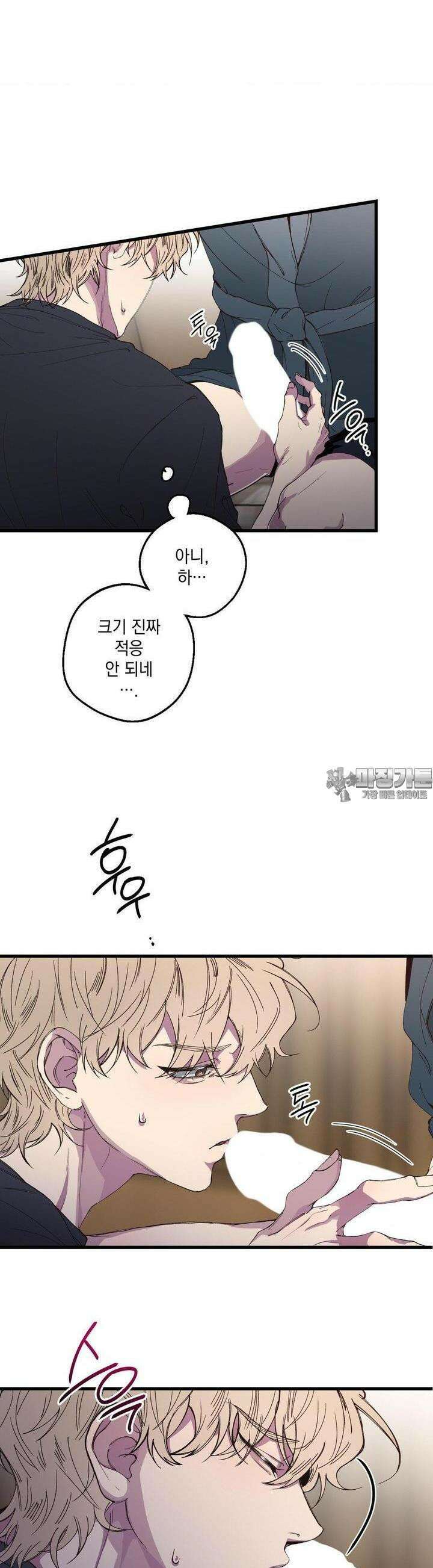 부정적 연애 9화 3