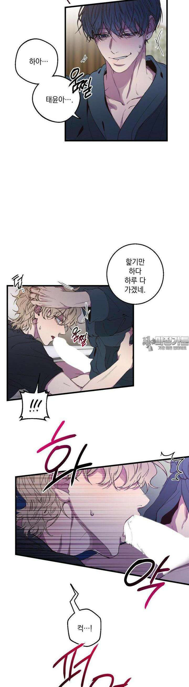 부정적 연애 9화 5