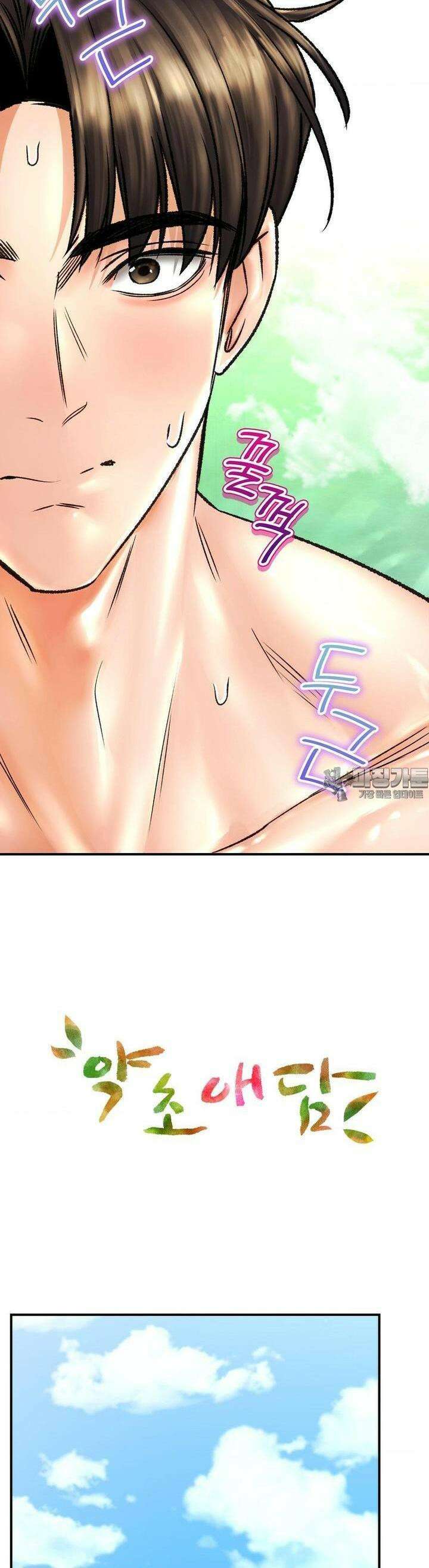 약초애담 65화 4