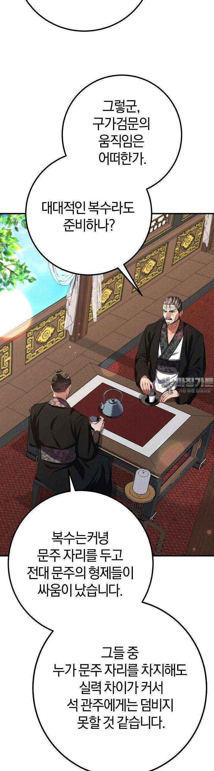 무인환생 40화 6