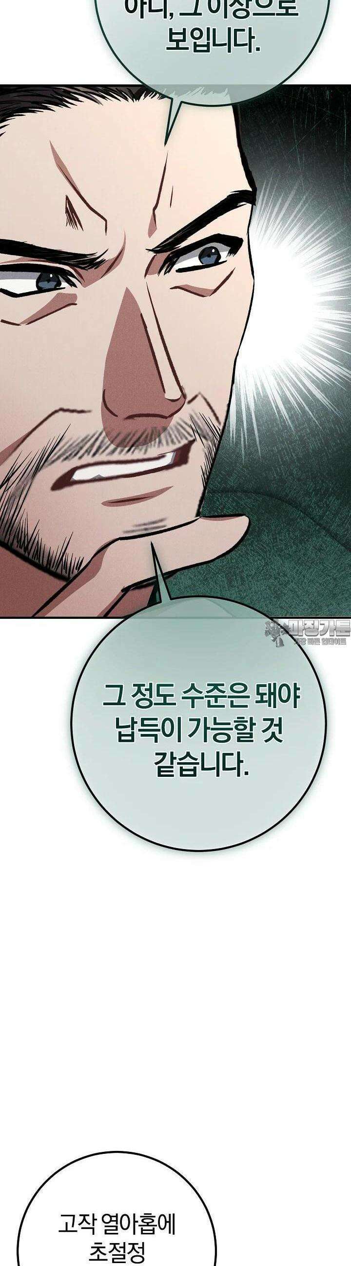 무인환생 40화 8