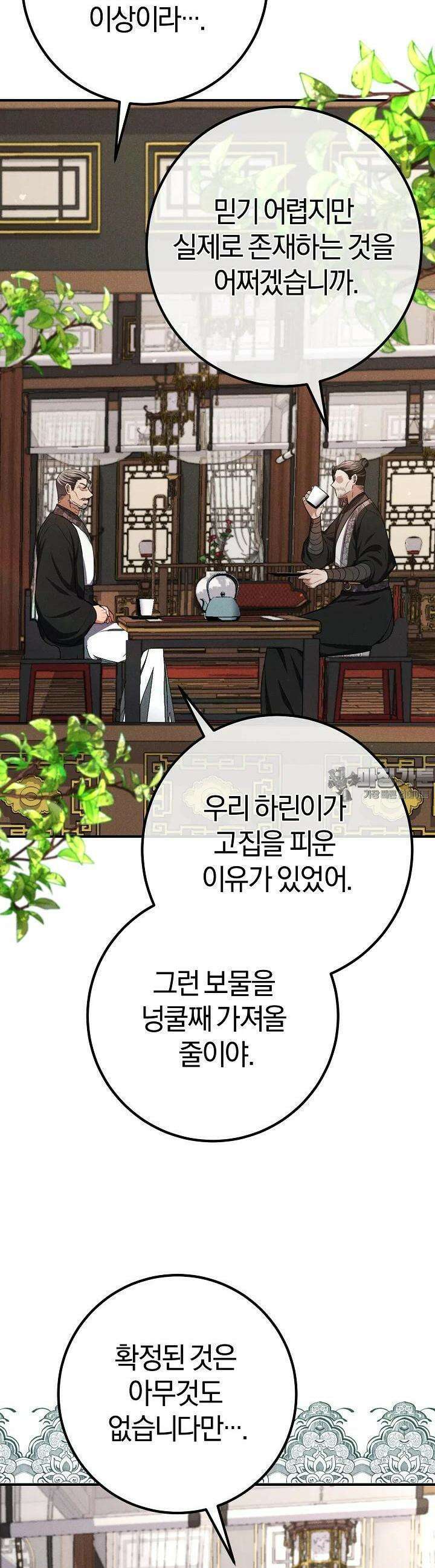 무인환생 40화 9
