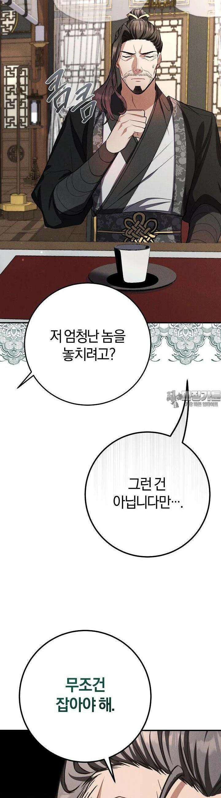 무인환생 40화 10
