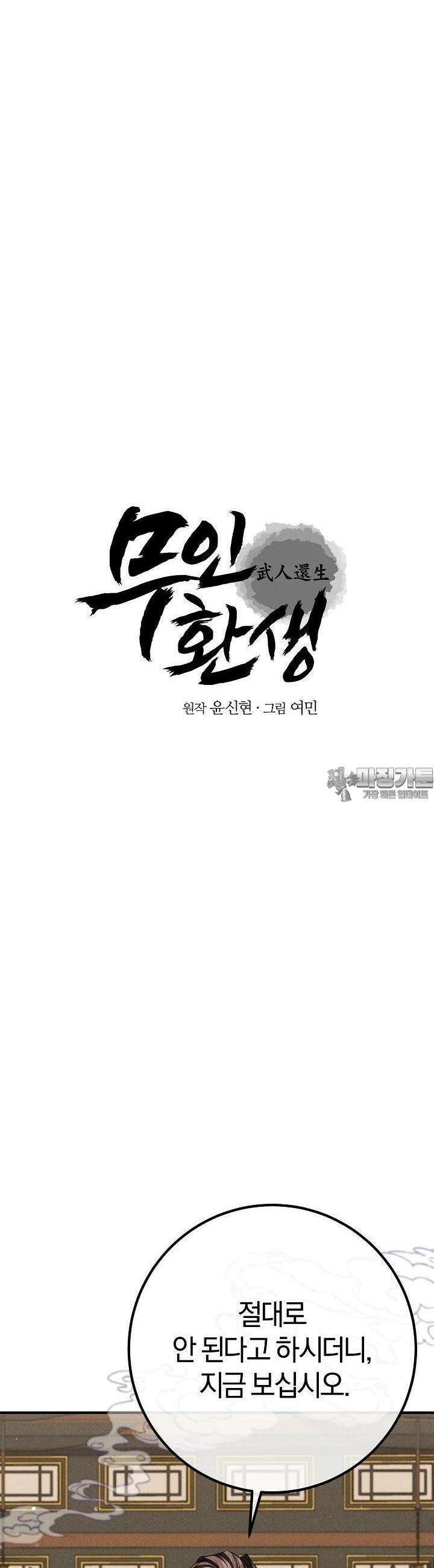 무인환생 40화 12