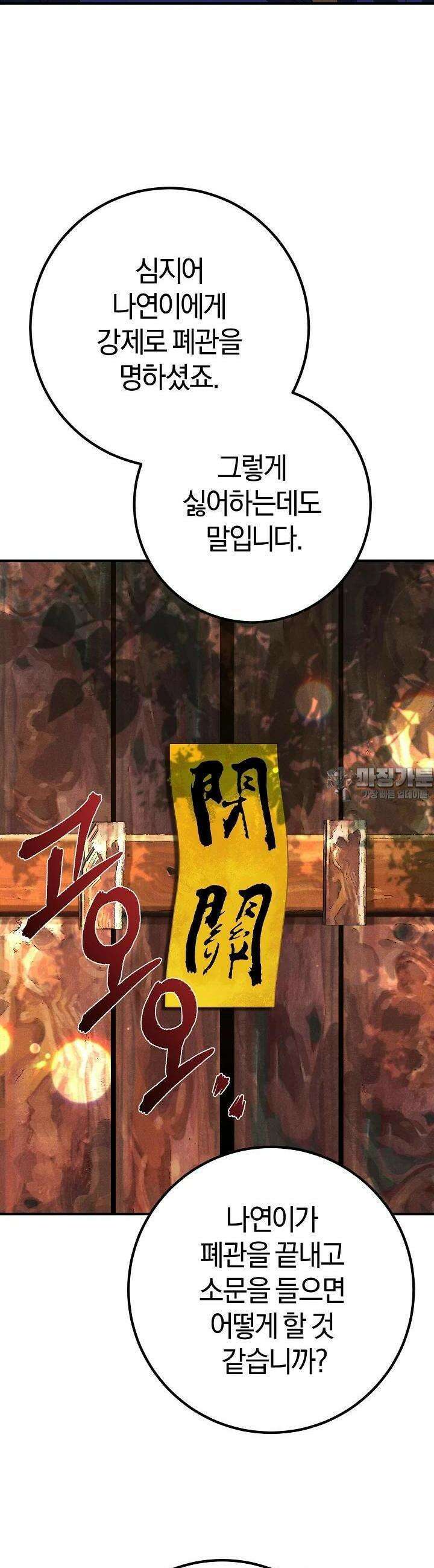 무인환생 40화 15
