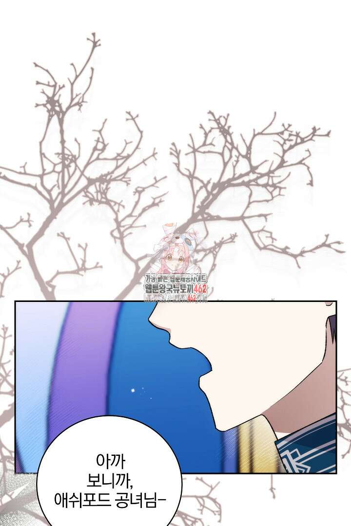 악역의 주인님이 되었다 43화 1