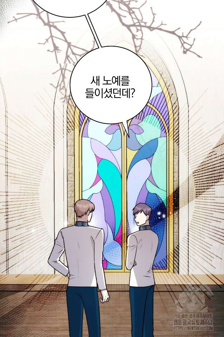 악역의 주인님이 되었다 43화 2