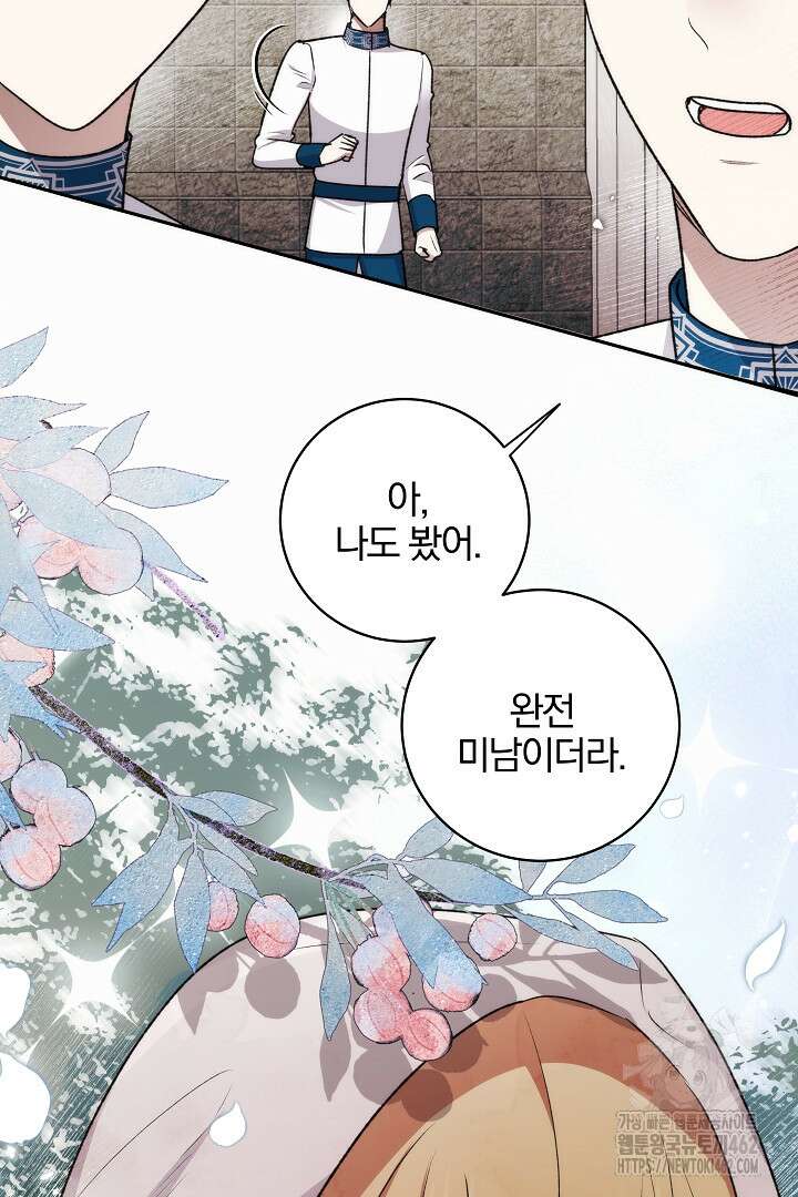 악역의 주인님이 되었다 43화 4