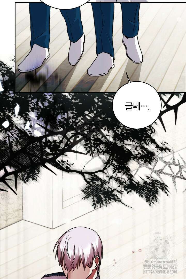 악역의 주인님이 되었다 43화 6