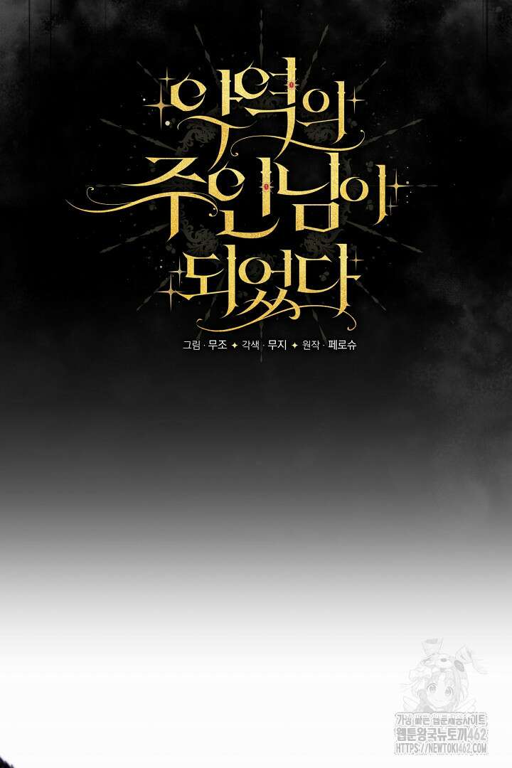 악역의 주인님이 되었다 43화 9