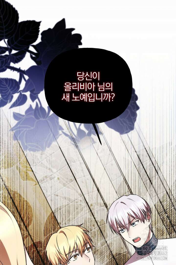 악역의 주인님이 되었다 43화 10
