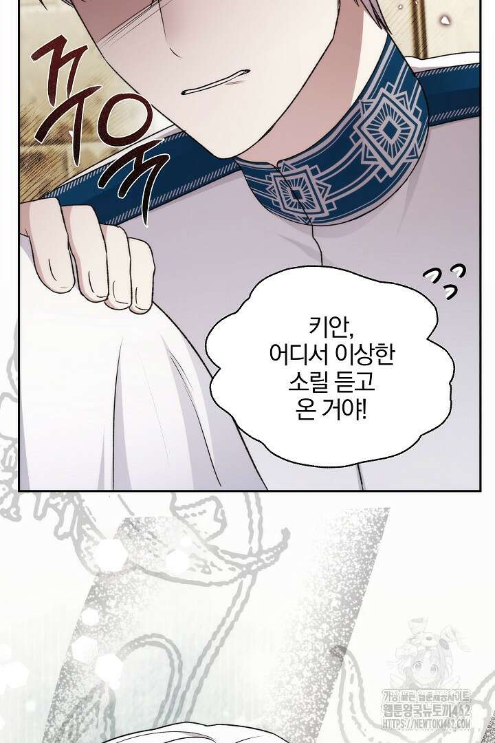 악역의 주인님이 되었다 43화 12