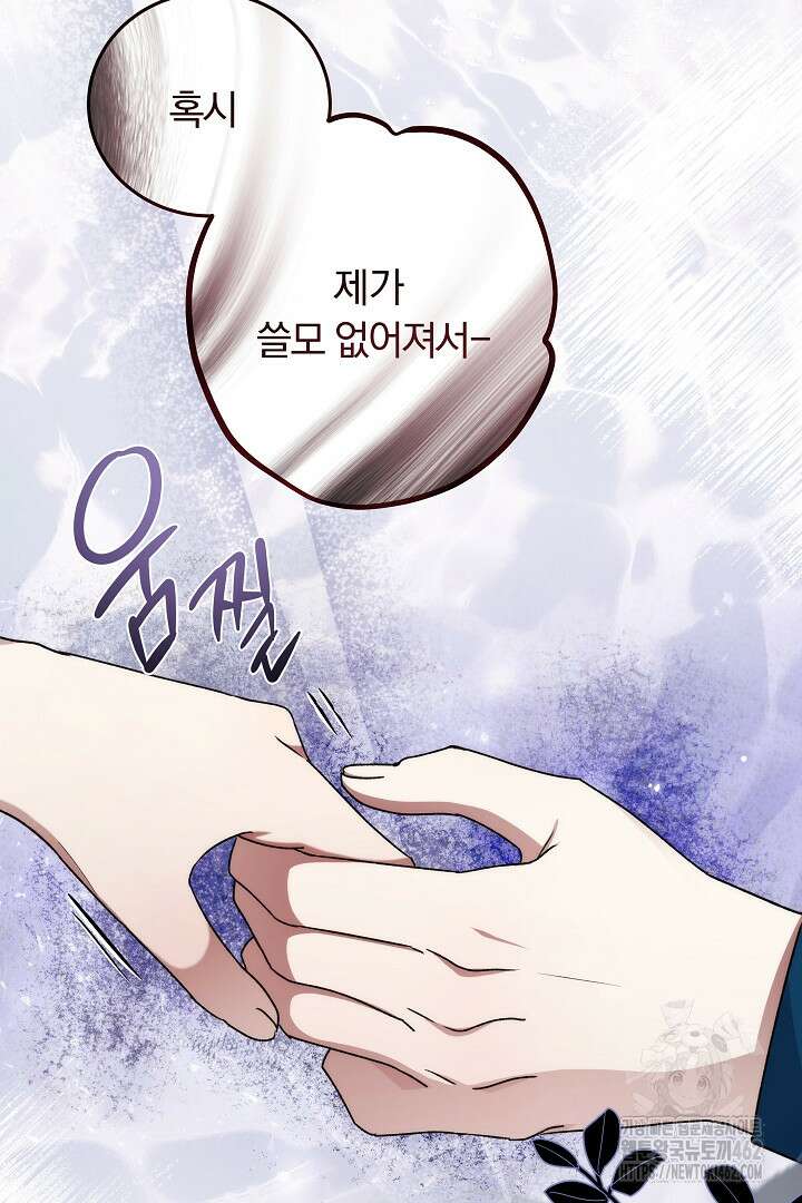 악역의 주인님이 되었다 43화 15