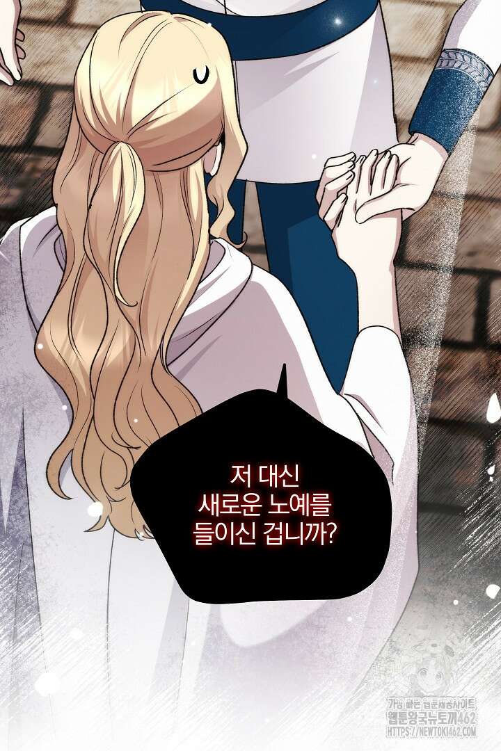 악역의 주인님이 되었다 43화 17