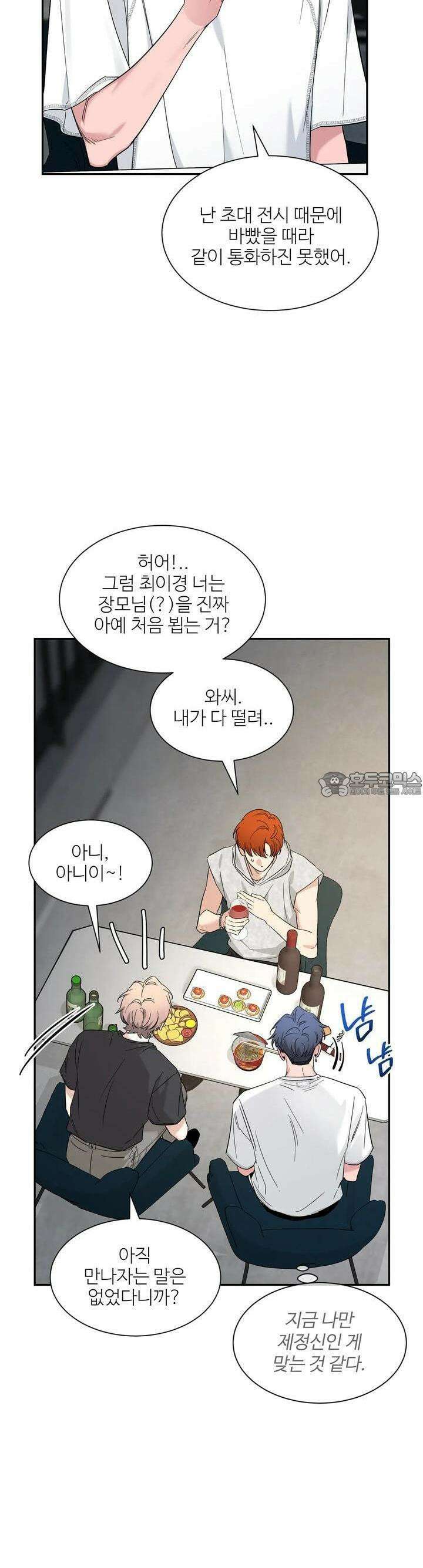 스케치 외전 3화 7
