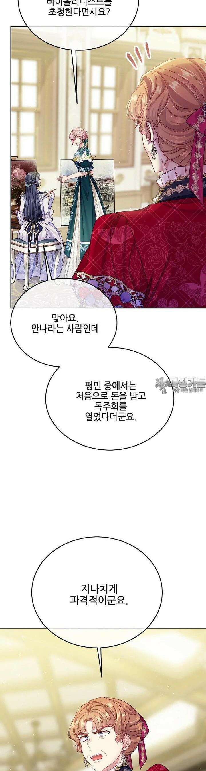 내 남편이 너무 귀여워서 곤란하다 77화 3