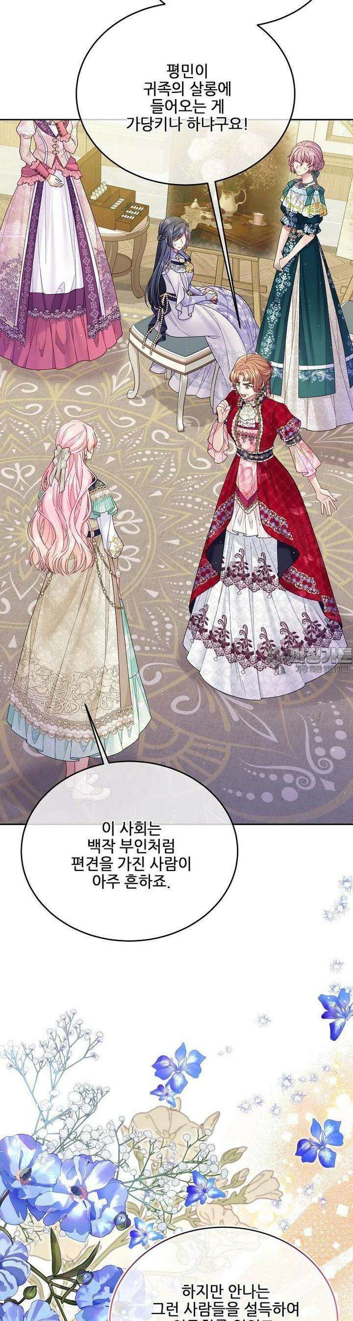 내 남편이 너무 귀여워서 곤란하다 77화 7