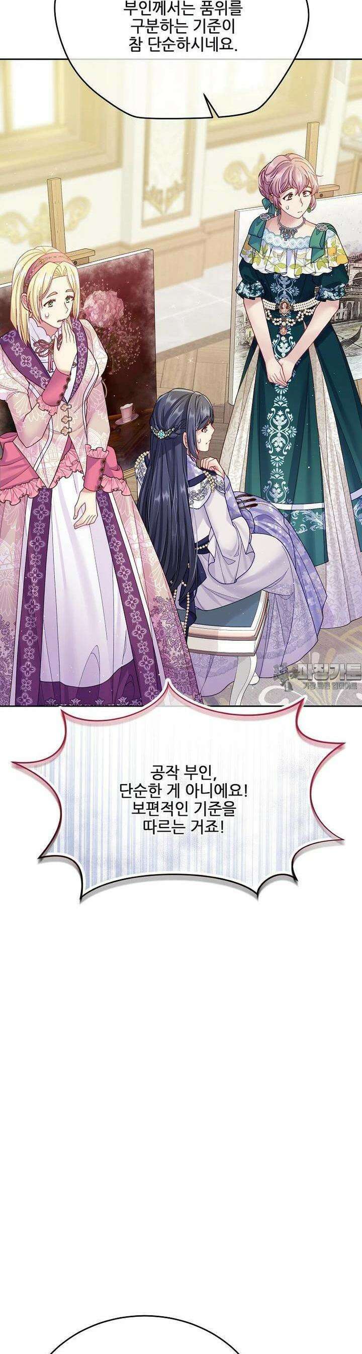 내 남편이 너무 귀여워서 곤란하다 77화 10