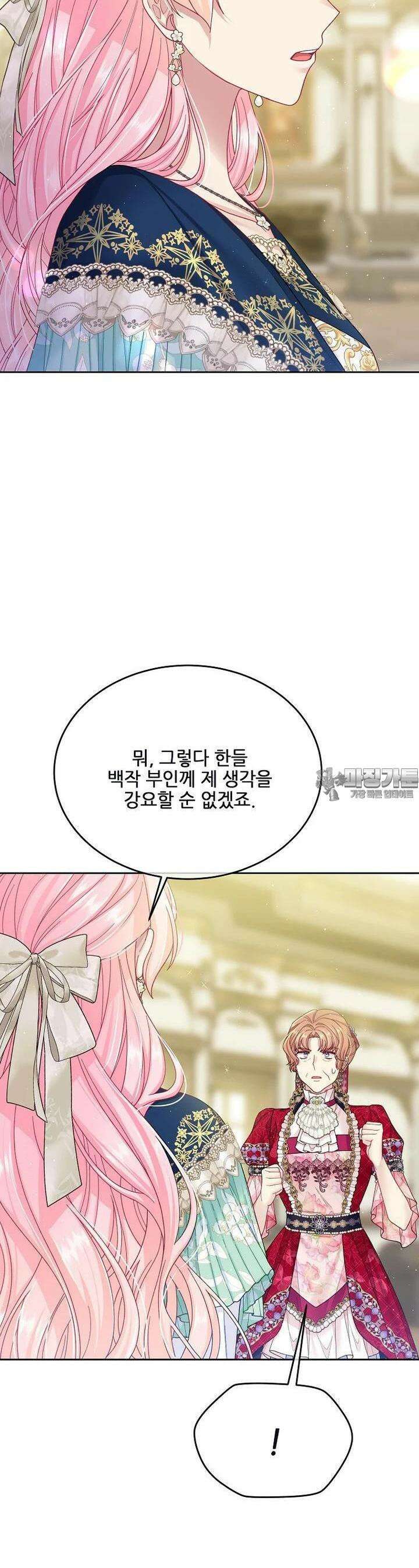 내 남편이 너무 귀여워서 곤란하다 77화 13