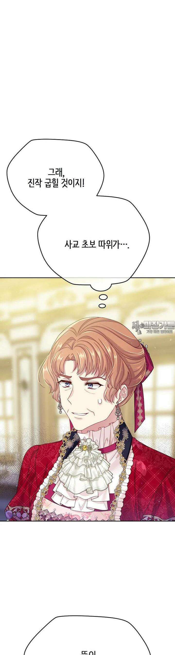 내 남편이 너무 귀여워서 곤란하다 77화 14