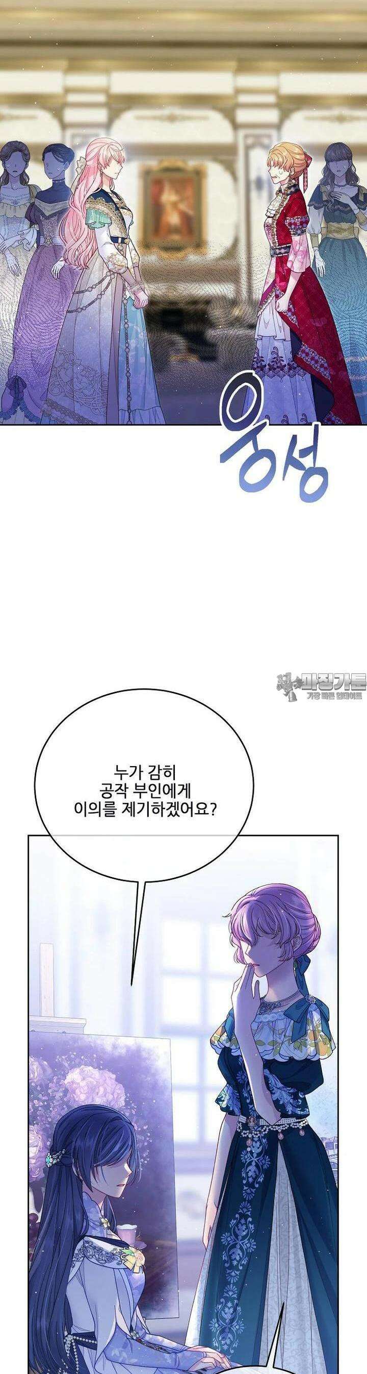 내 남편이 너무 귀여워서 곤란하다 77화 17