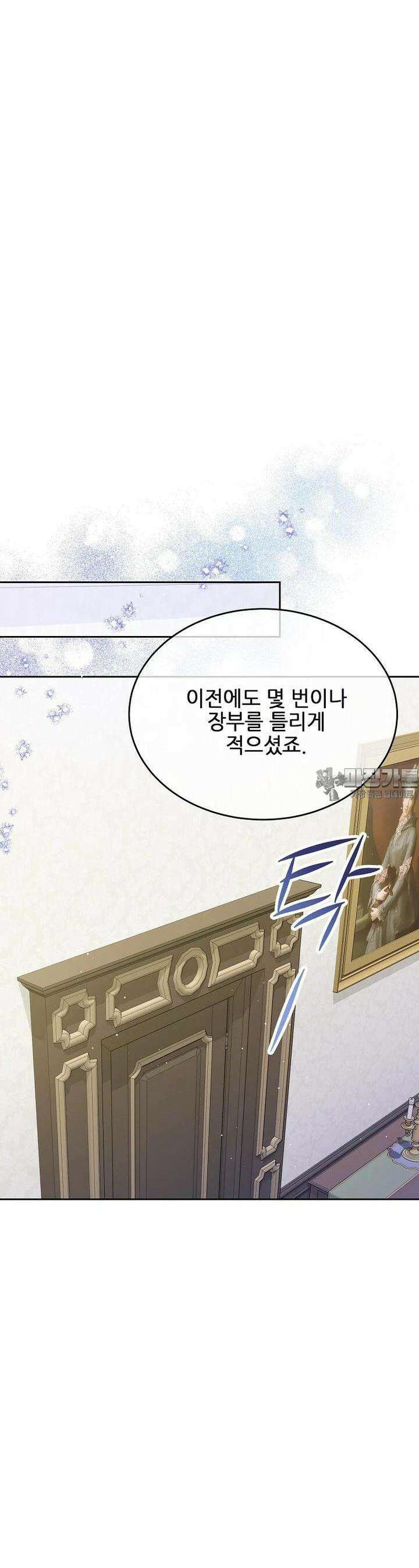 내 남편이 너무 귀여워서 곤란하다 77화 23