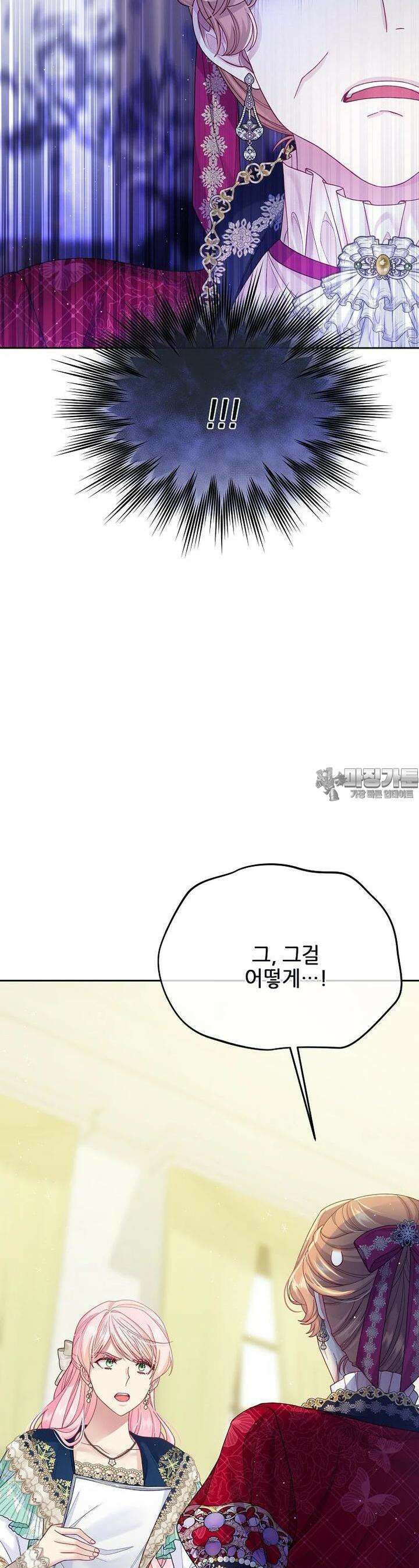 내 남편이 너무 귀여워서 곤란하다 77화 29