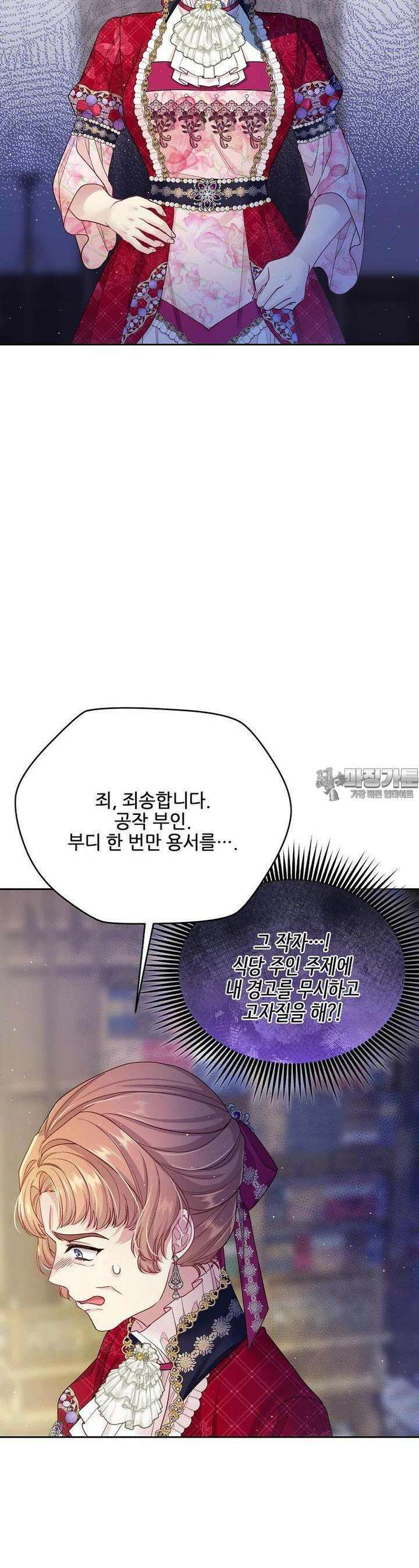 내 남편이 너무 귀여워서 곤란하다 77화 31