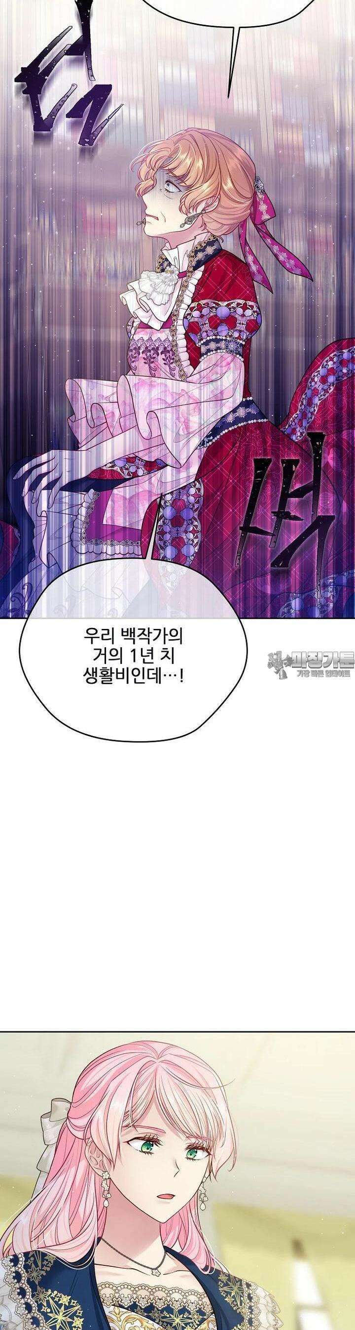 내 남편이 너무 귀여워서 곤란하다 77화 36